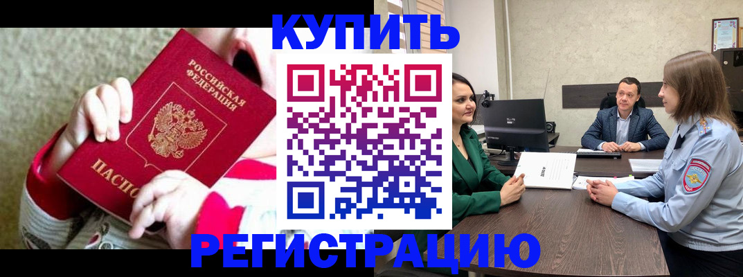 прописка штамп в Челябинске