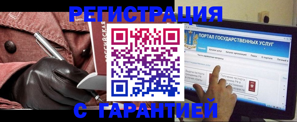 прописка регистрация в Челябинске