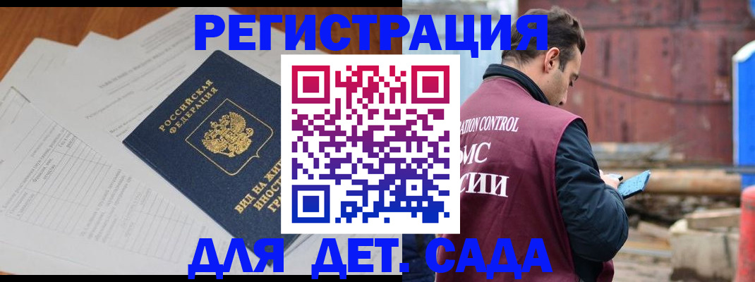 временная регистрация в Челябинске