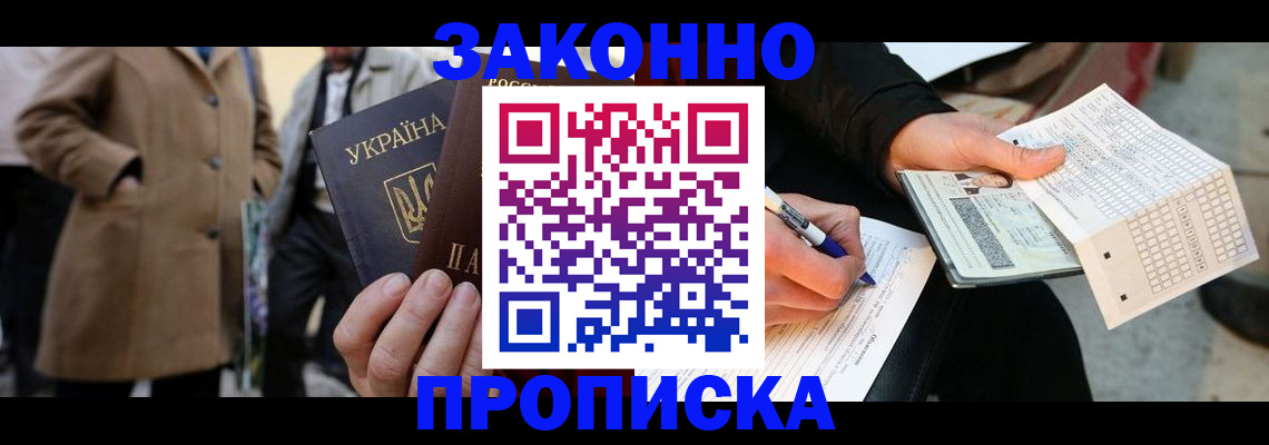 временная регистрация для всех в Челябинске