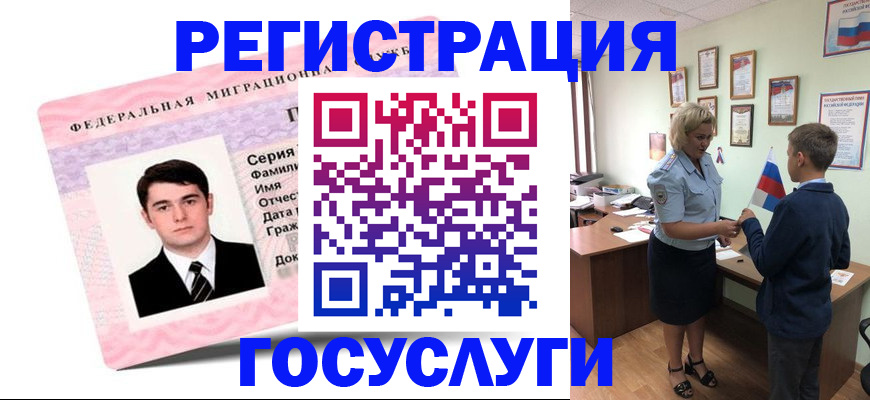 временная регистрация поиск в Челябинске