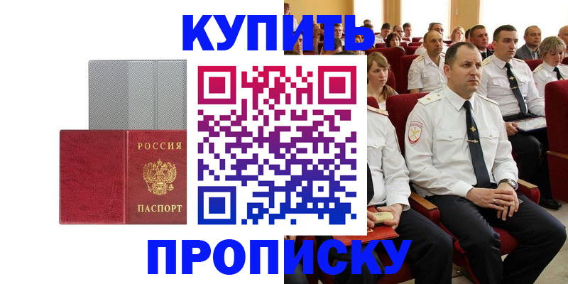 временная регистрация для школы в Челябинске