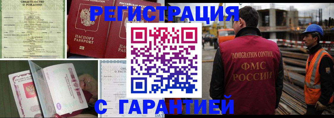 прописка штамп в Челябинске
