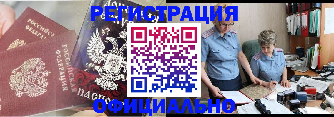 временная регистрация недорого в Челябинске
