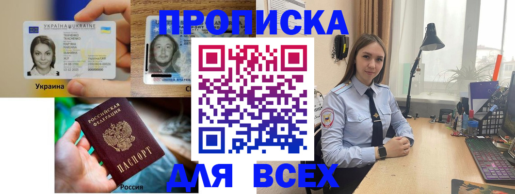 временная прописка в Челябинске